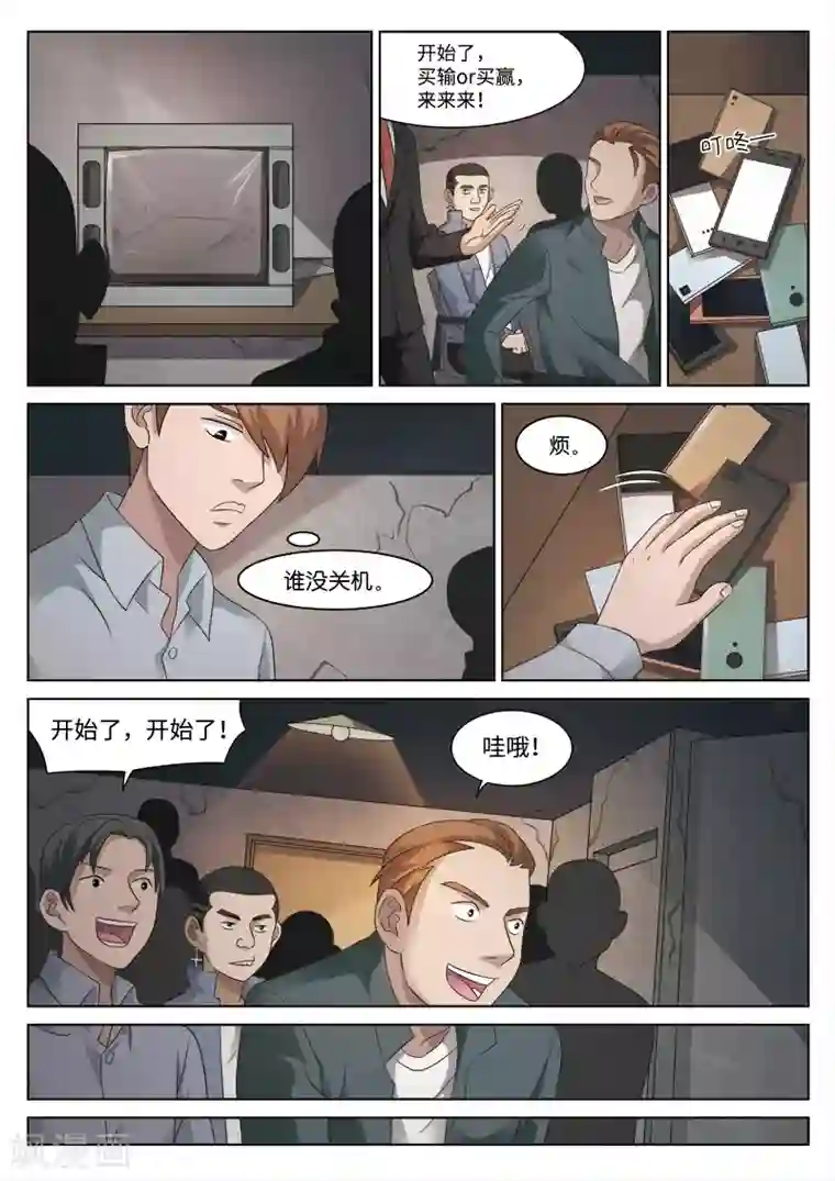 诡水疑云第82话 地狱之火26