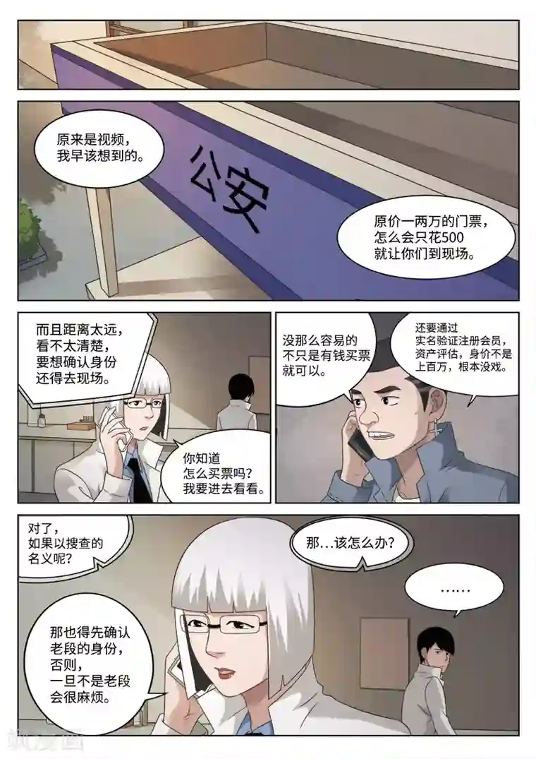 诡水疑云第82话 地狱之火26