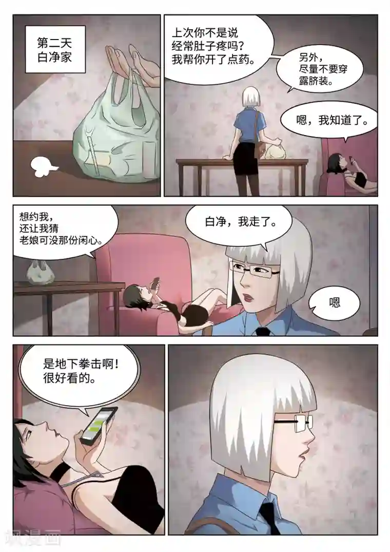 诡水疑云第82话 地狱之火26