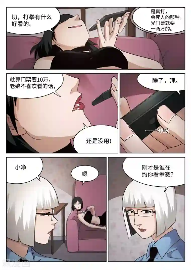 诡水疑云第82话 地狱之火26