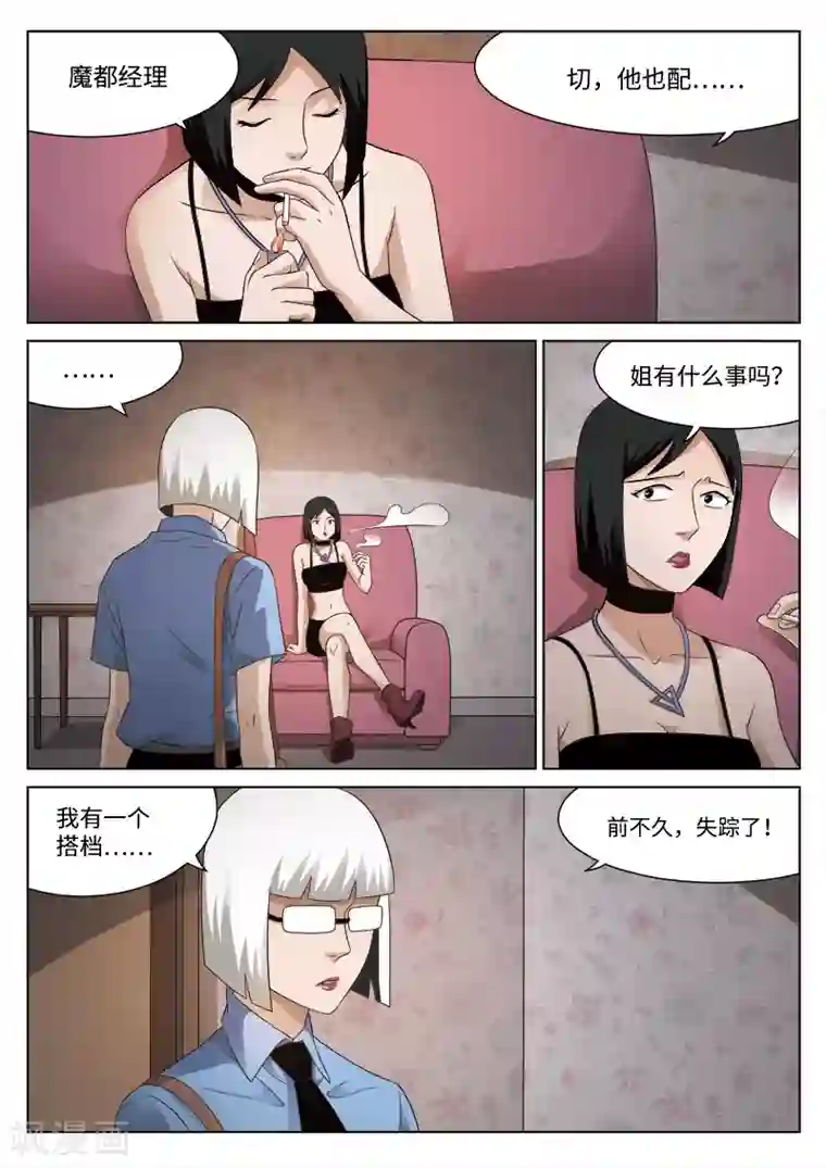 诡水疑云第82话 地狱之火26