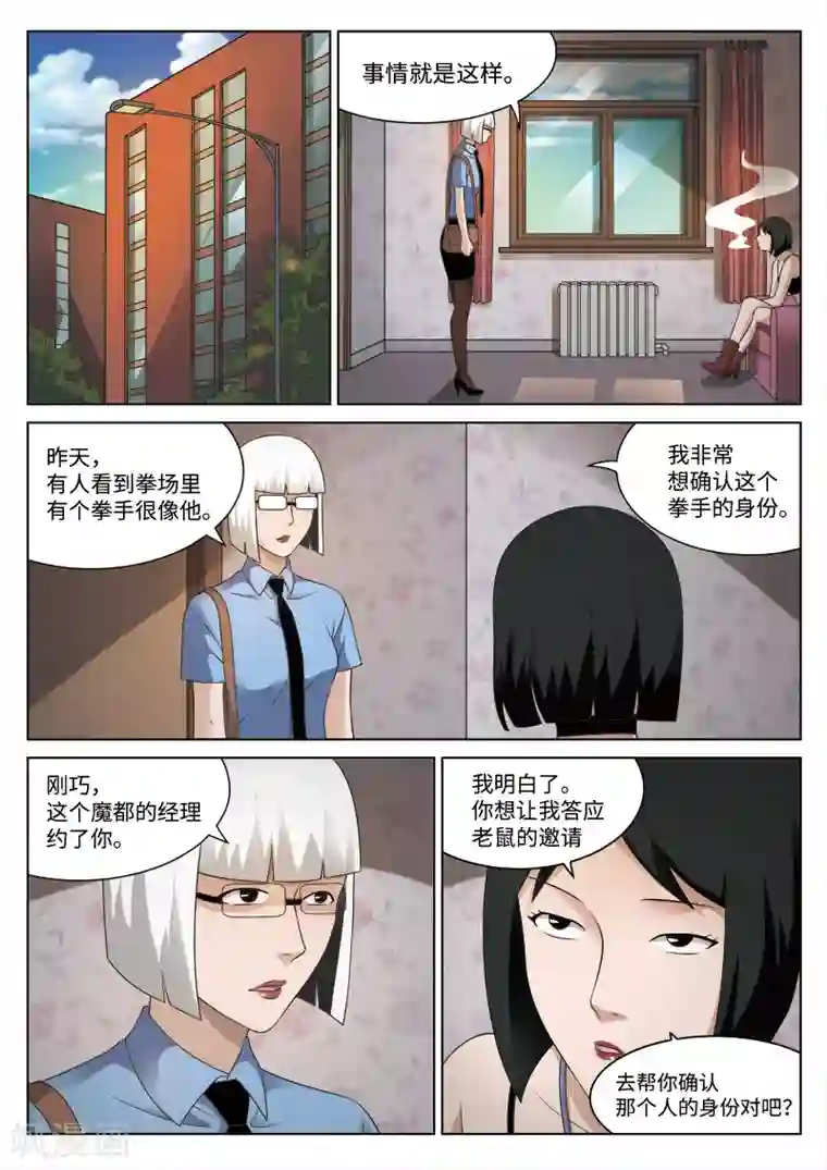 诡水疑云第82话 地狱之火26