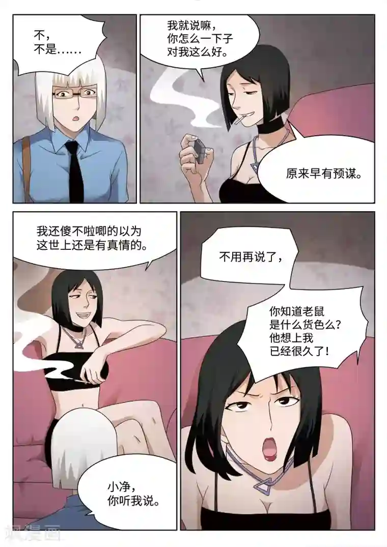 诡水疑云第82话 地狱之火26