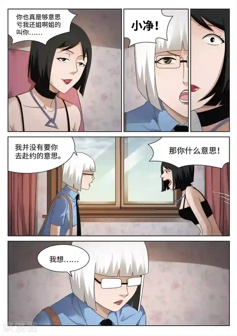 诡水疑云第82话 地狱之火26