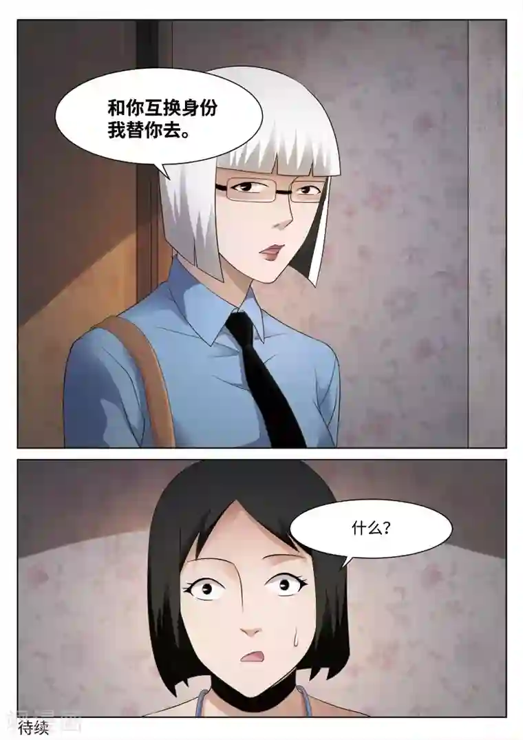 诡水疑云第82话 地狱之火26