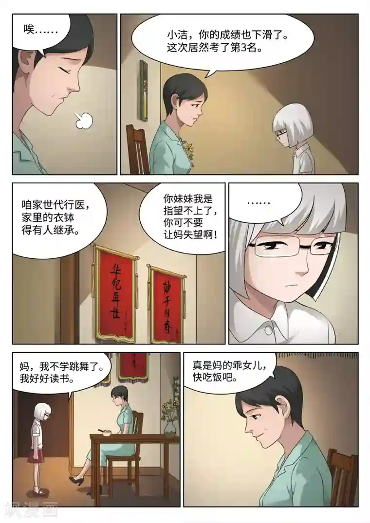 诡水疑云第82话 地狱之火26