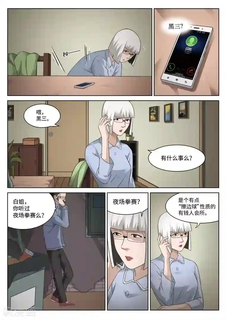 诡水疑云第82话 地狱之火26