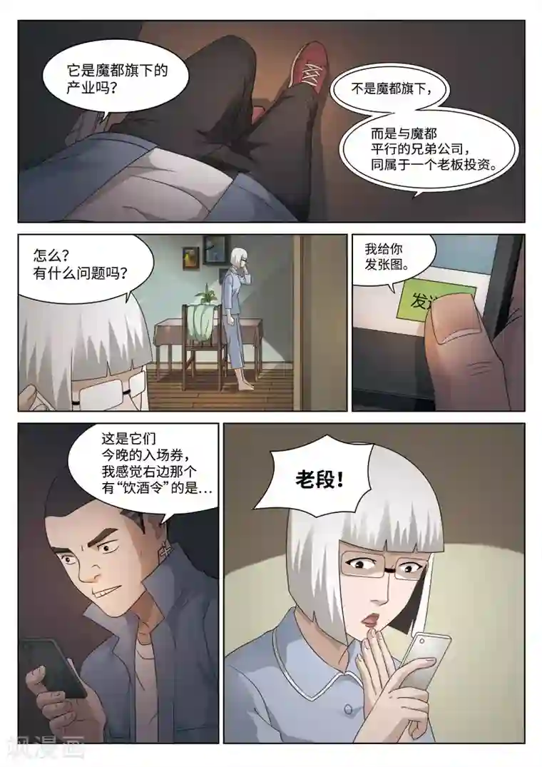 诡水疑云第82话 地狱之火26