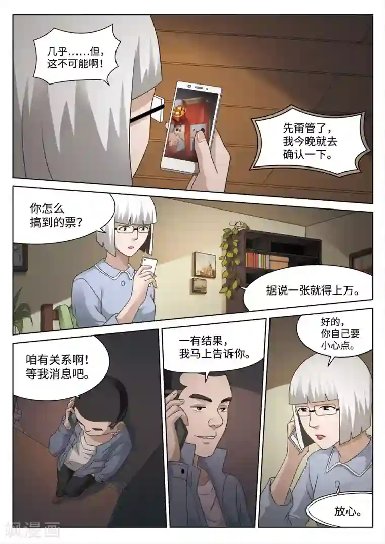 诡水疑云第82话 地狱之火26