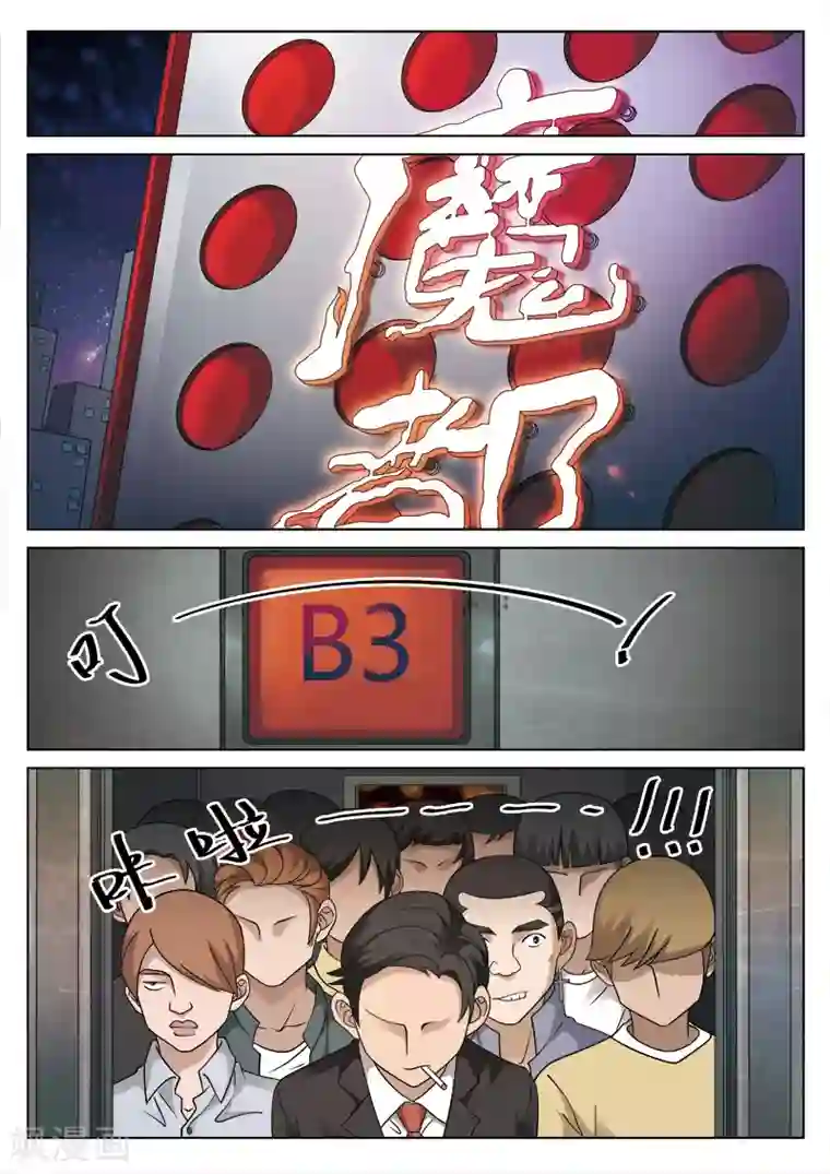 诡水疑云第82话 地狱之火26