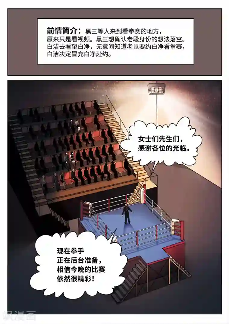 诡水疑云第83话 地狱之火27