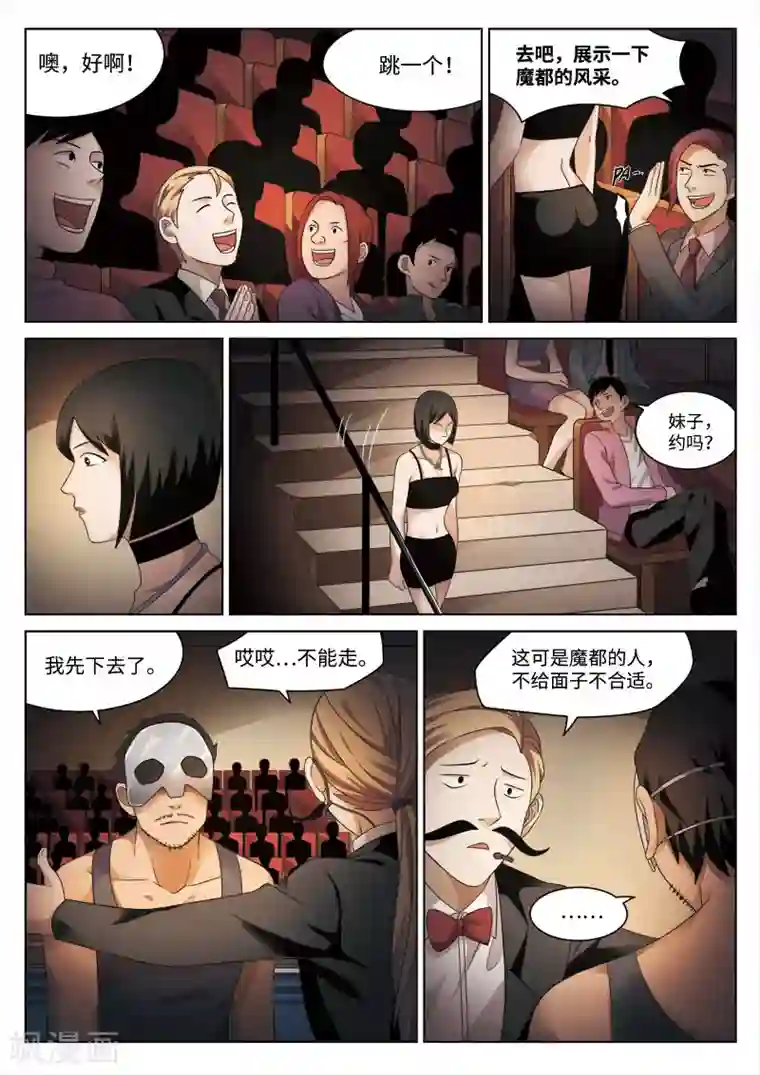 诡水疑云第83话 地狱之火27