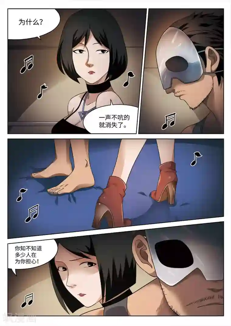 诡水疑云第83话 地狱之火27