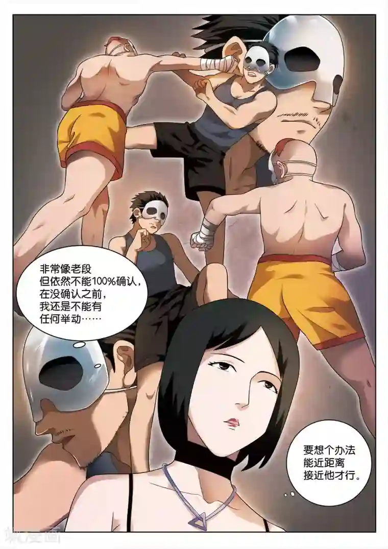 诡水疑云第83话 地狱之火27