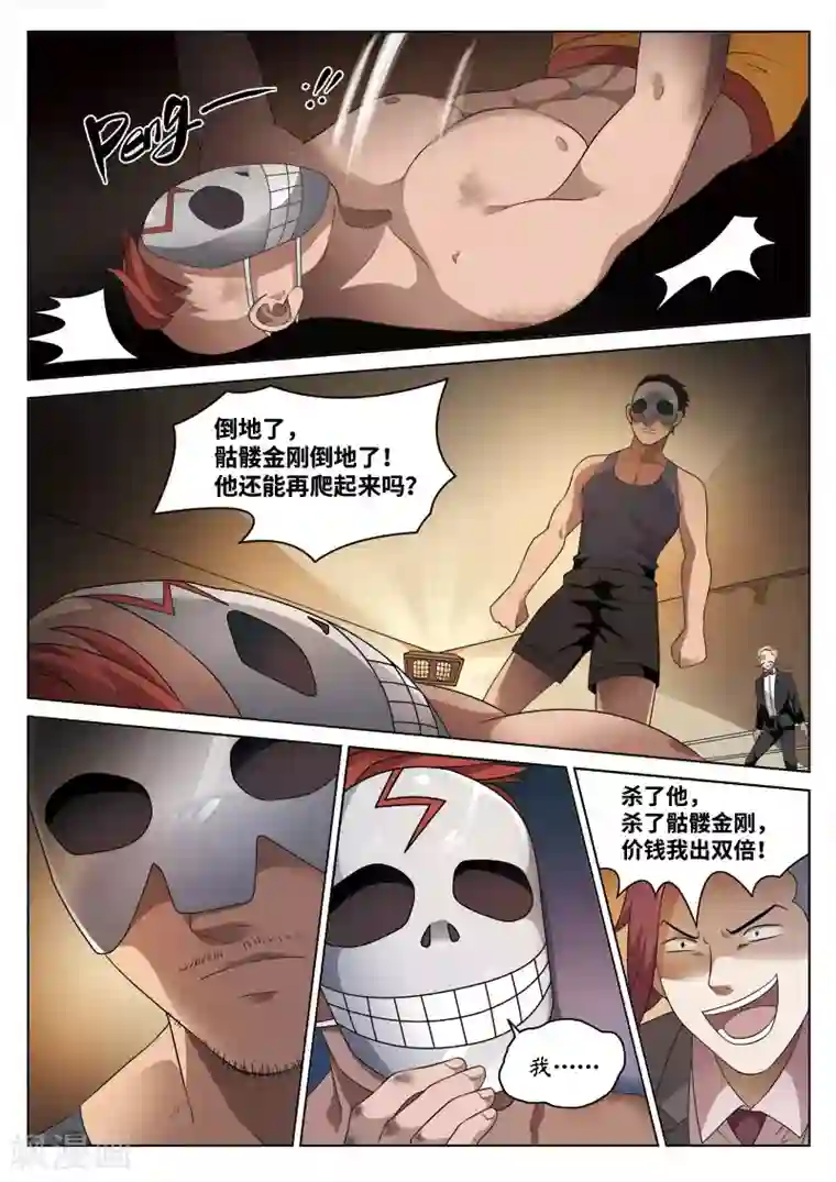 诡水疑云第83话 地狱之火27