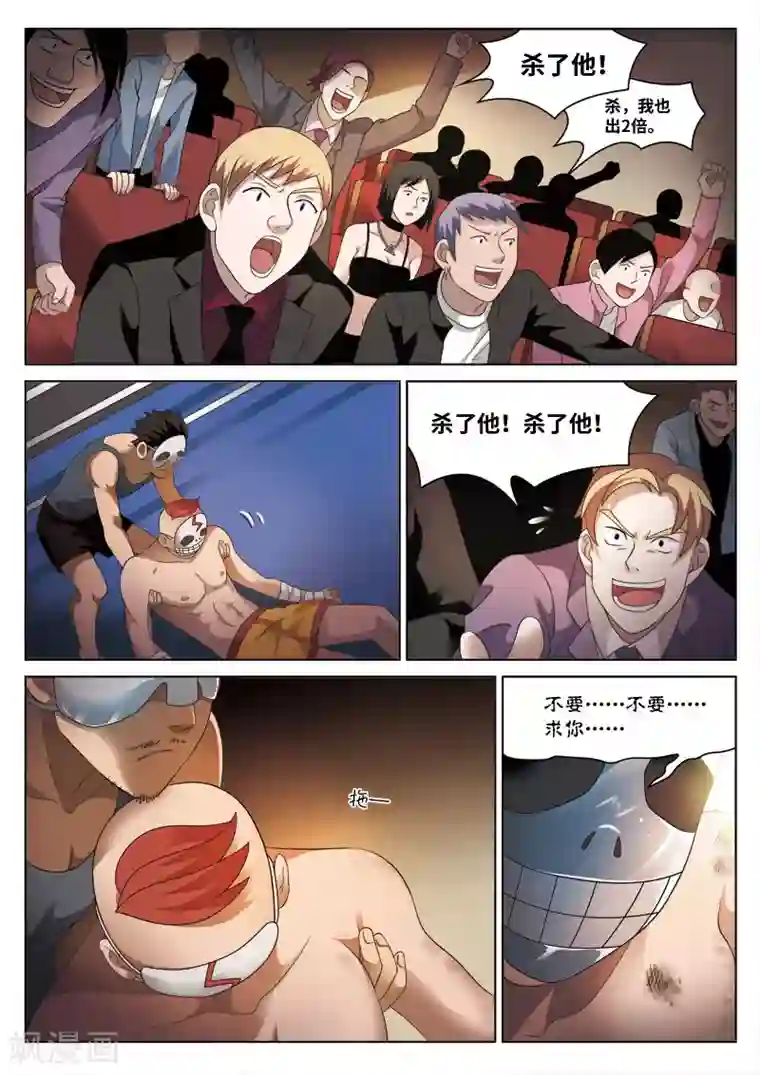 诡水疑云第83话 地狱之火27