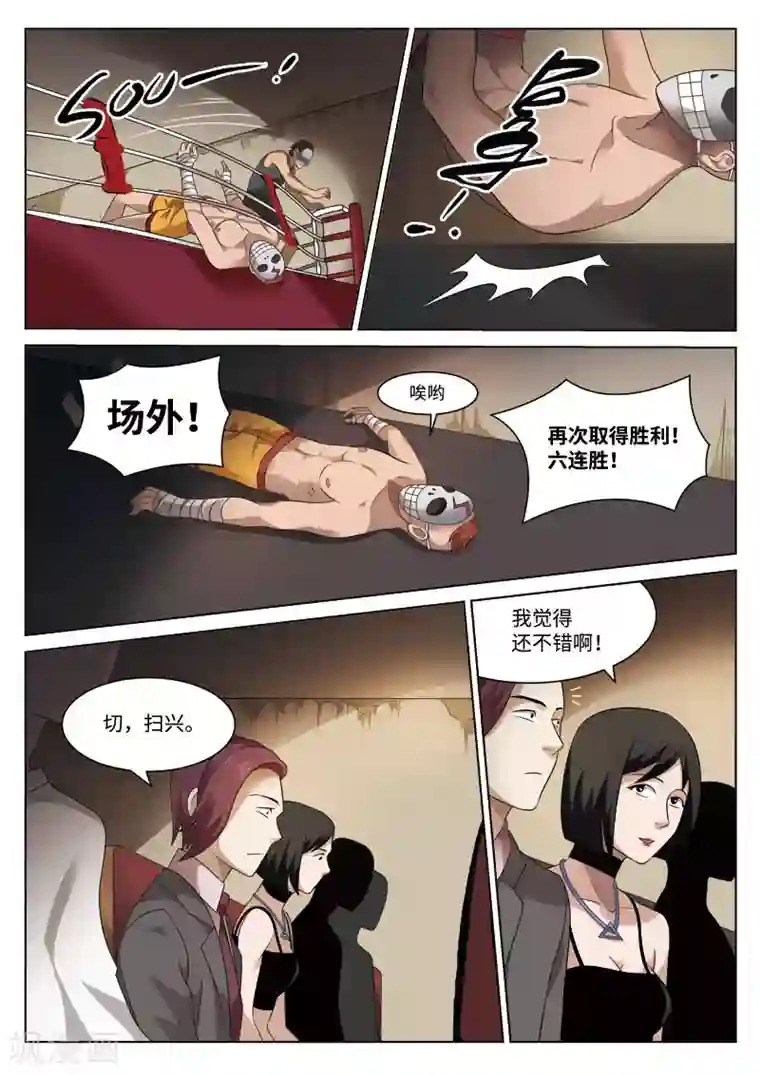 诡水疑云第83话 地狱之火27