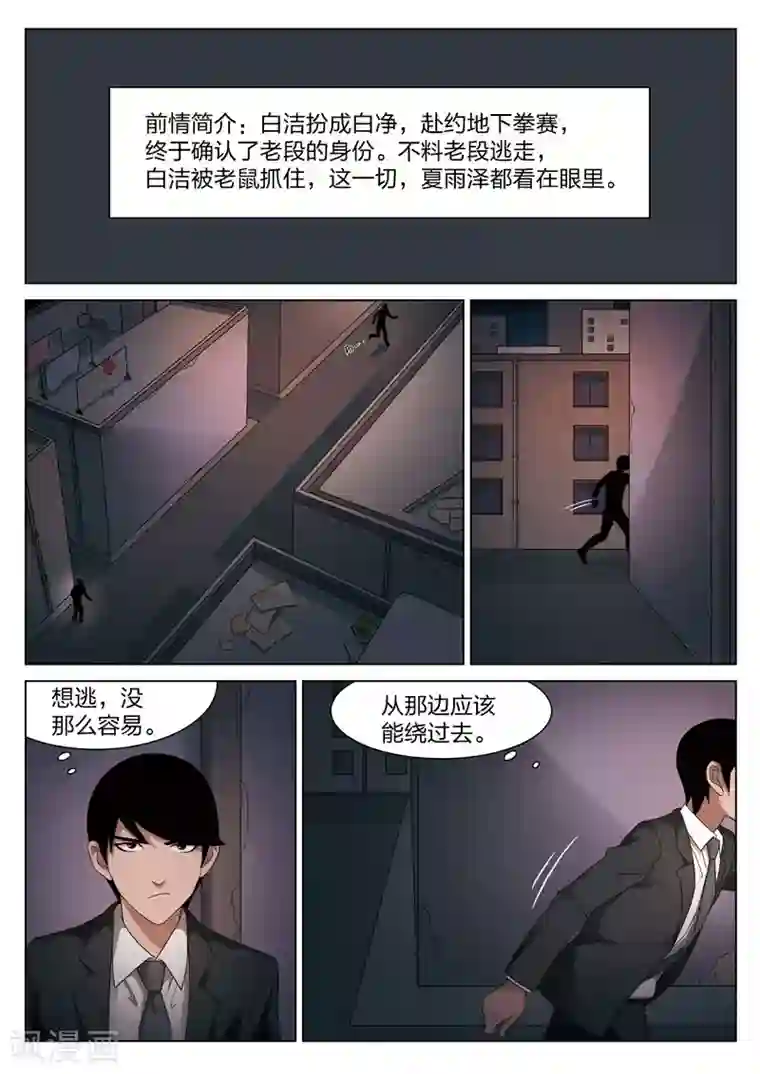 诡水疑云第84话 地狱之火28