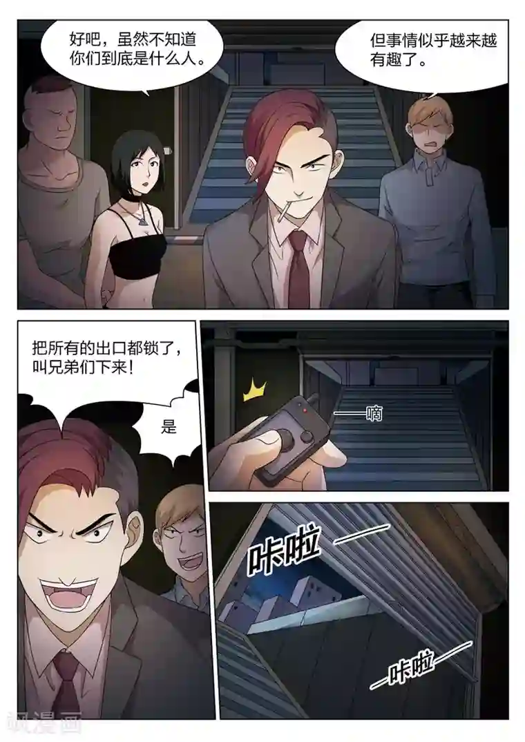 诡水疑云第84话 地狱之火28