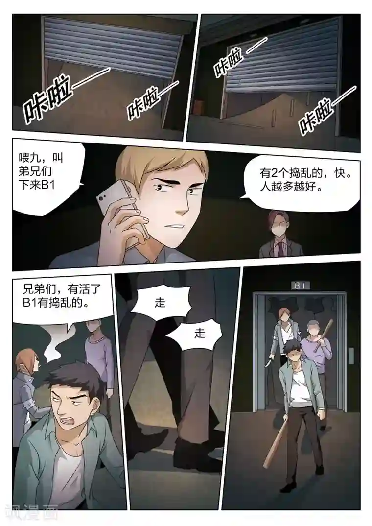 诡水疑云第84话 地狱之火28