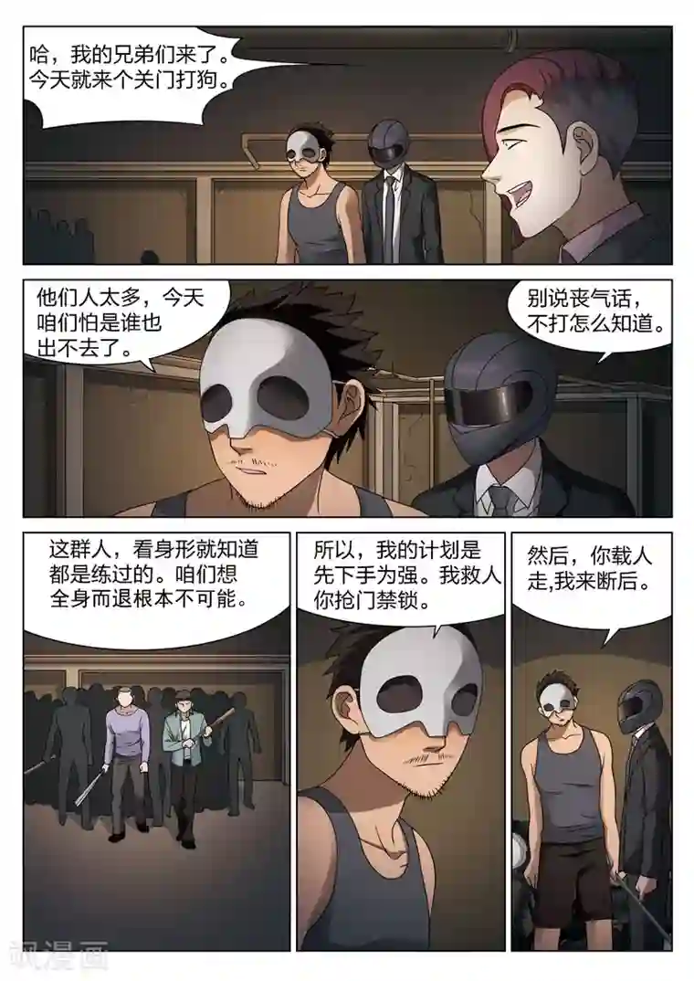 诡水疑云第84话 地狱之火28