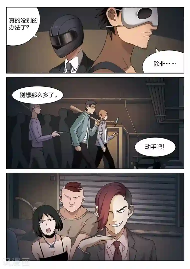 诡水疑云第84话 地狱之火28