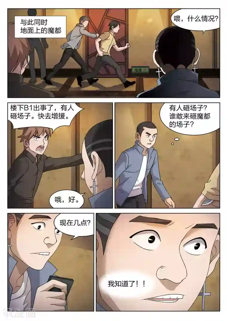 诡水疑云第84话 地狱之火28