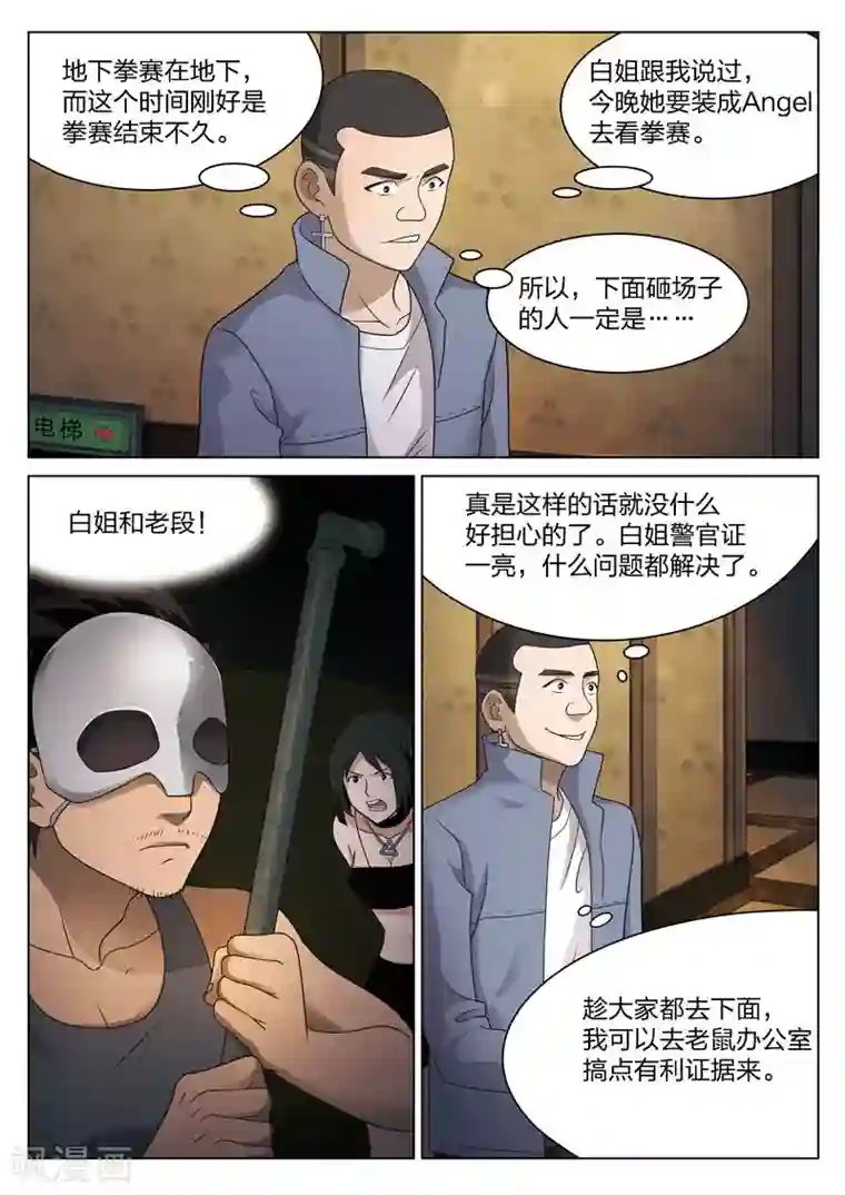 诡水疑云第84话 地狱之火28