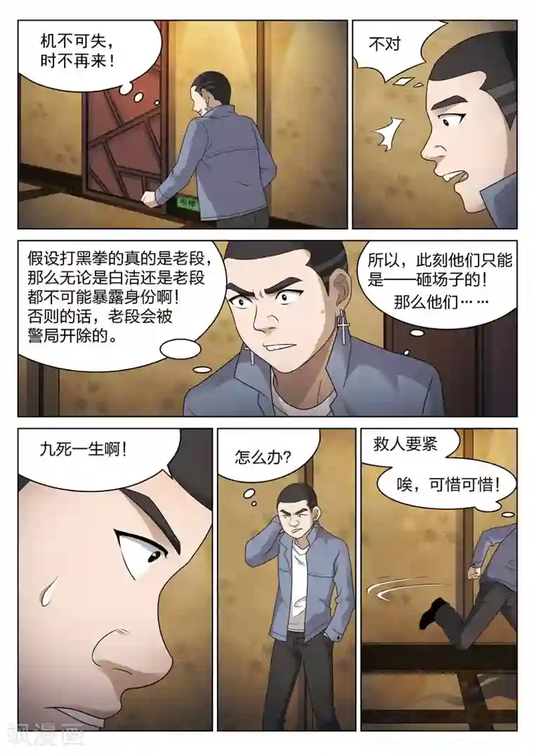 诡水疑云第84话 地狱之火28