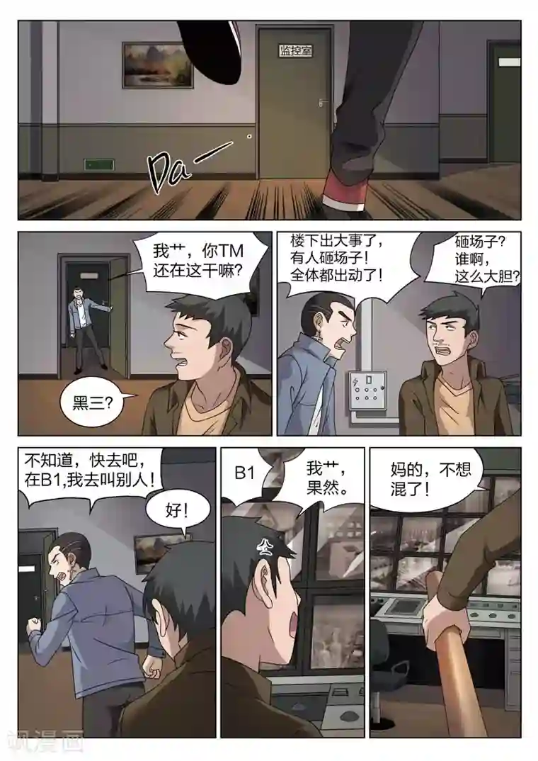 诡水疑云第84话 地狱之火28