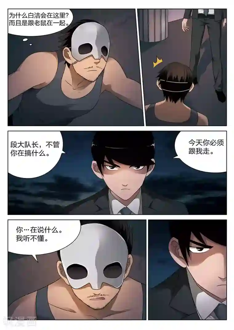 诡水疑云第84话 地狱之火28