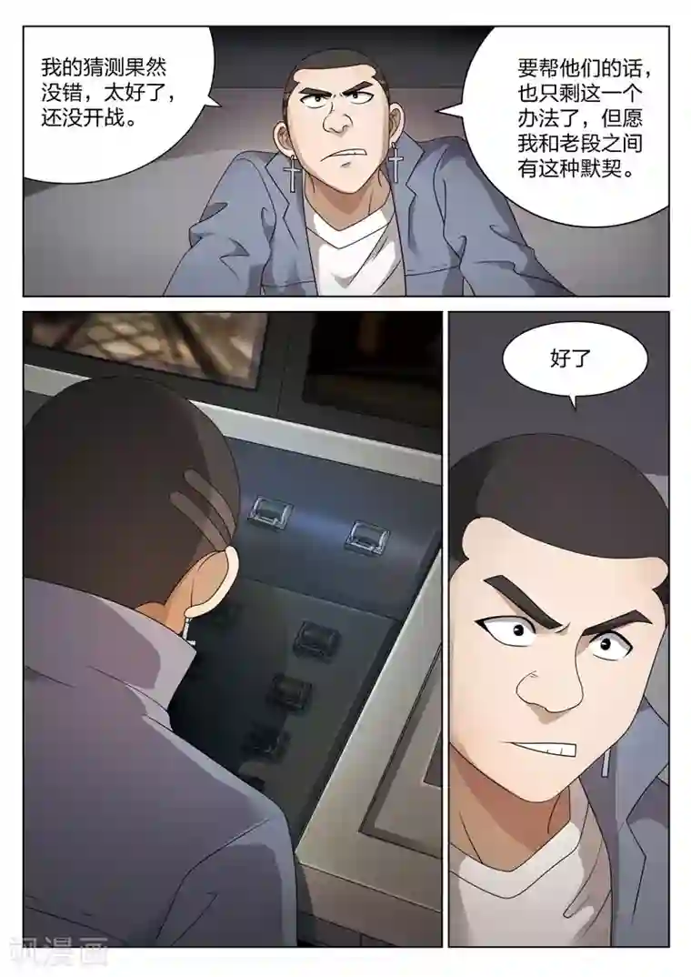 诡水疑云第84话 地狱之火28