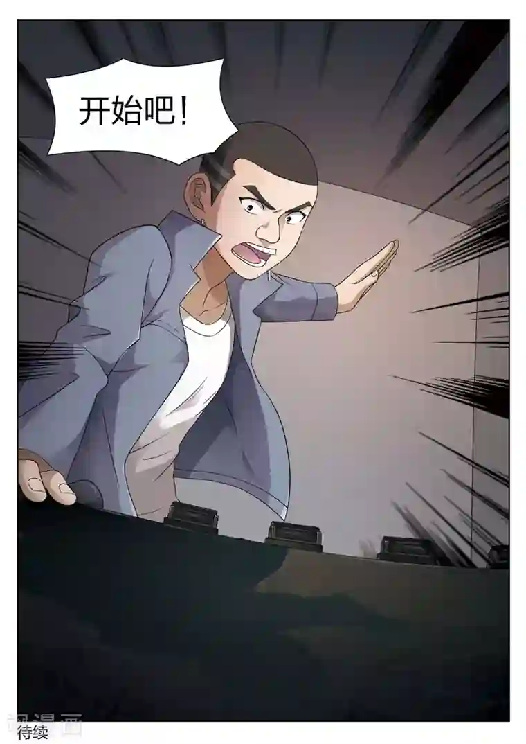 诡水疑云第84话 地狱之火28