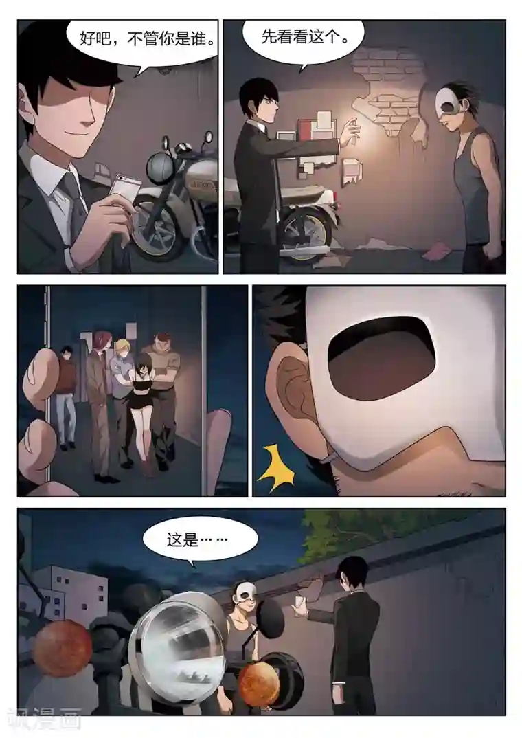 诡水疑云第84话 地狱之火28