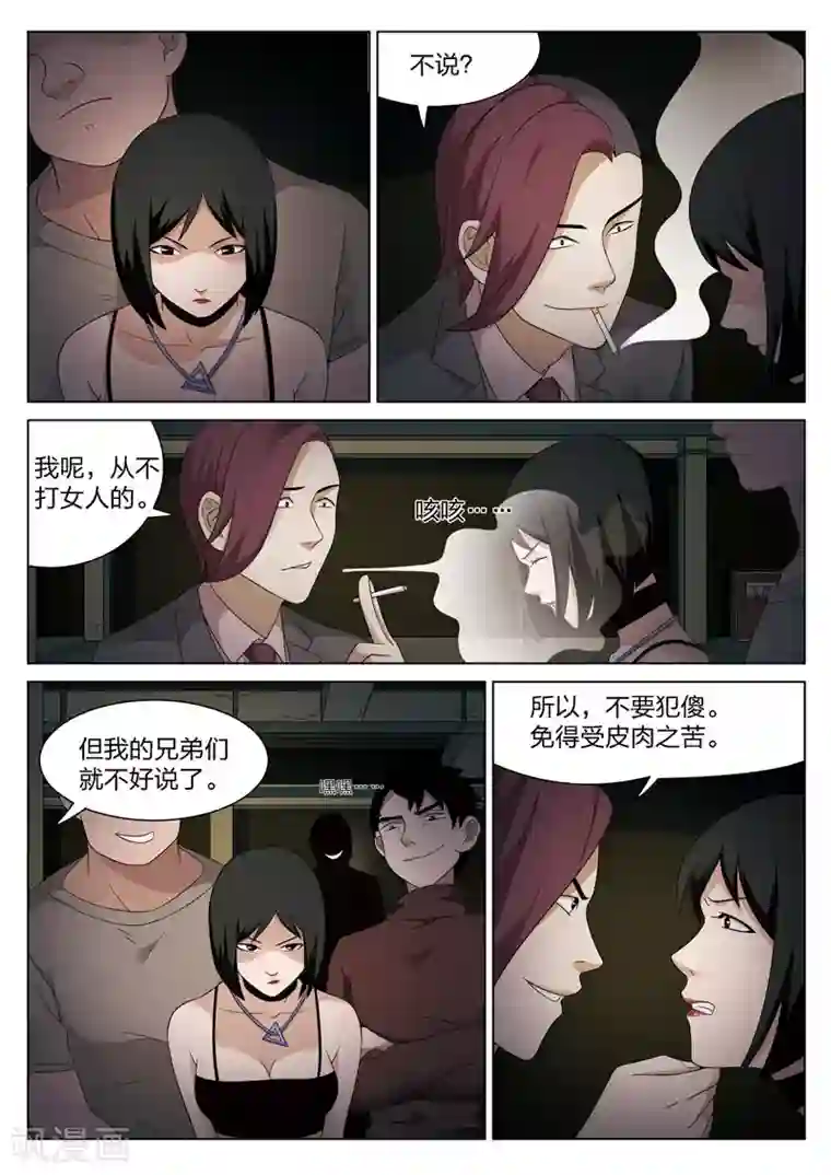 诡水疑云第84话 地狱之火28