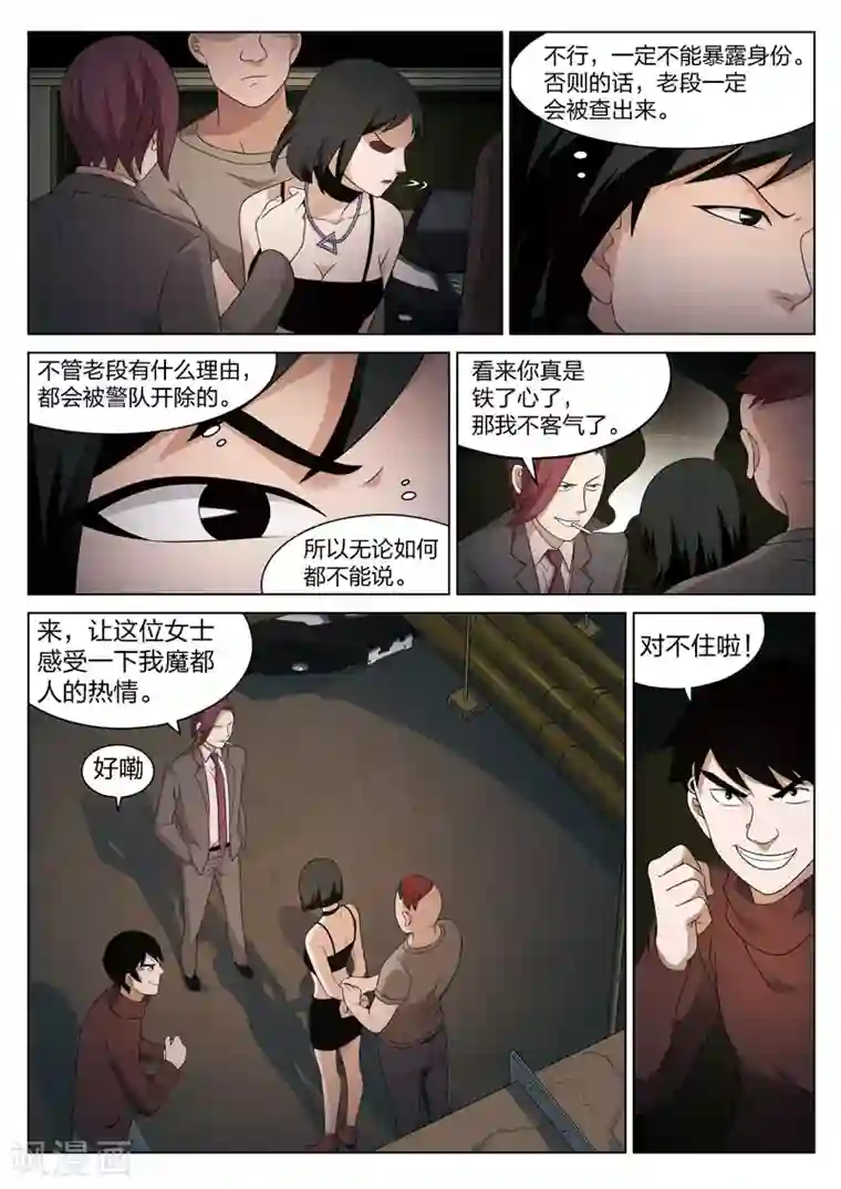 诡水疑云第84话 地狱之火28