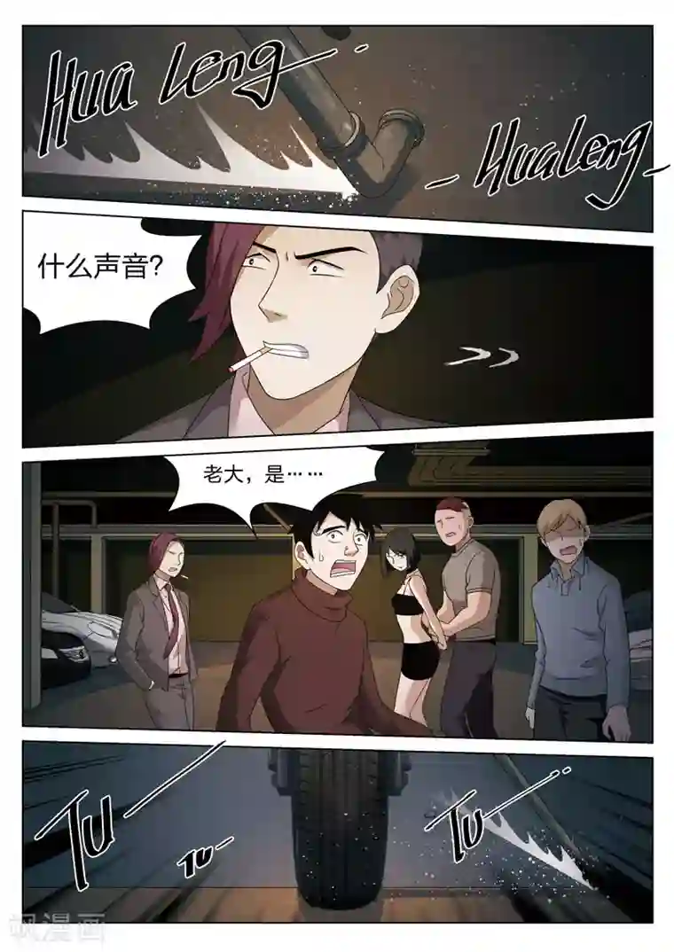 诡水疑云第84话 地狱之火28