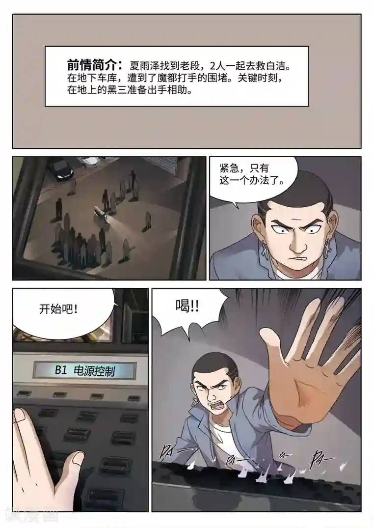 诡水疑云第85话 地狱之火29