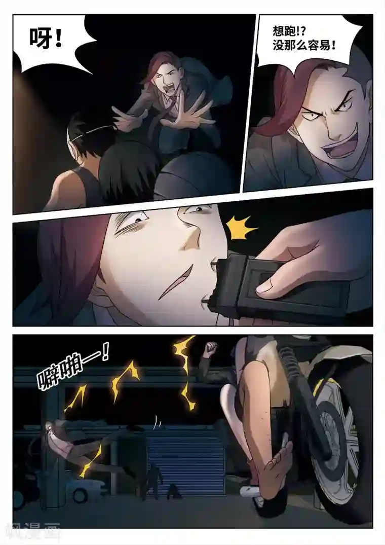 诡水疑云第85话 地狱之火29