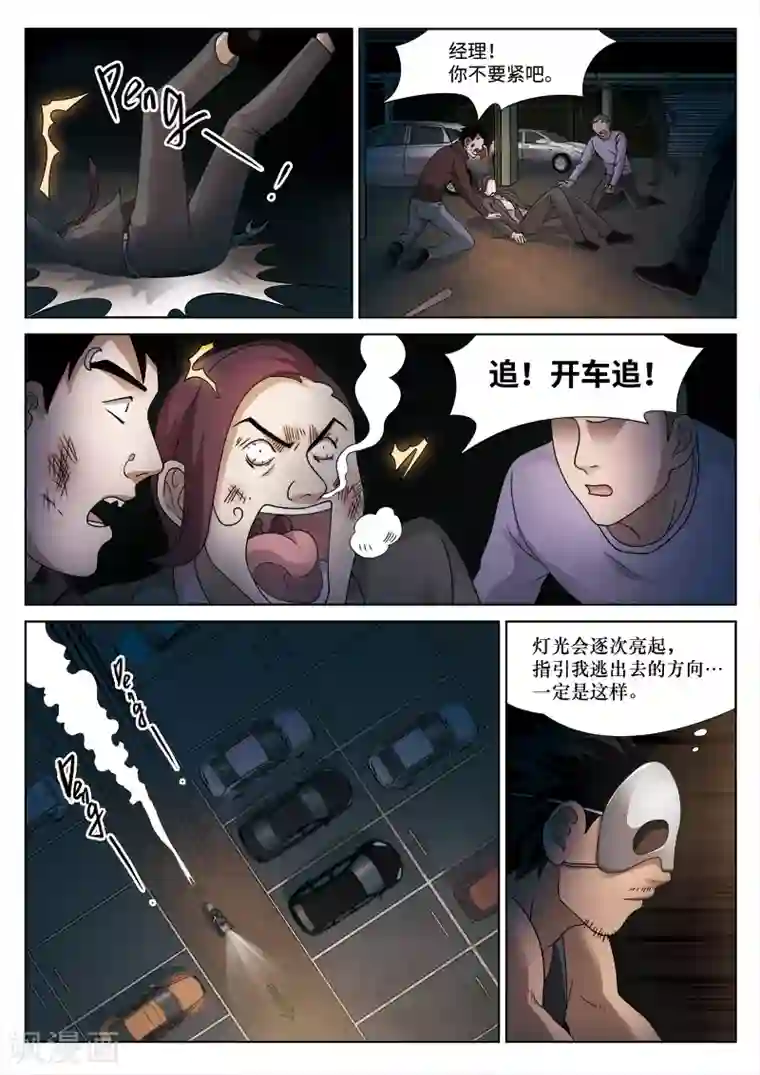 诡水疑云第85话 地狱之火29