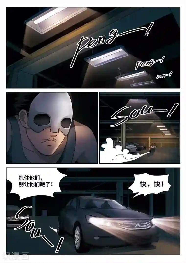 诡水疑云第85话 地狱之火29