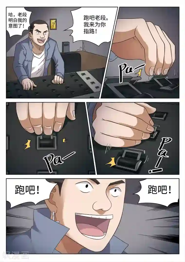 诡水疑云第85话 地狱之火29