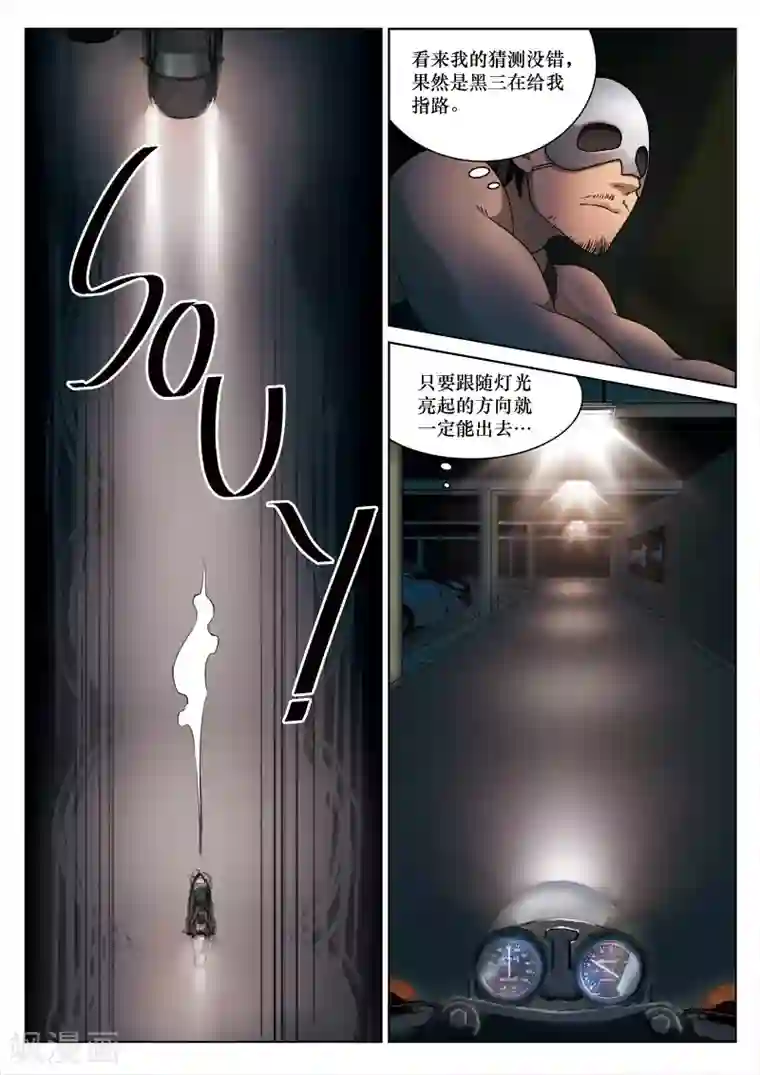 诡水疑云第85话 地狱之火29