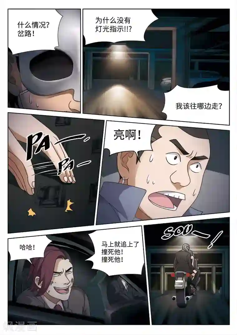 诡水疑云第85话 地狱之火29