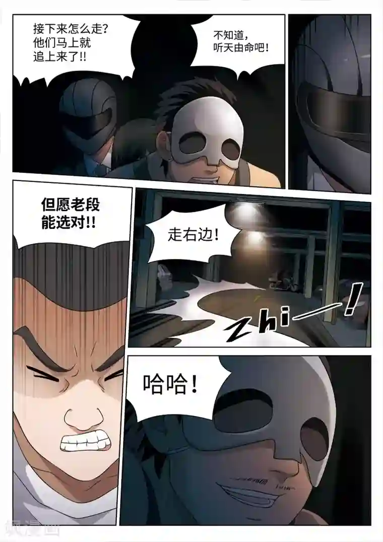 诡水疑云第85话 地狱之火29