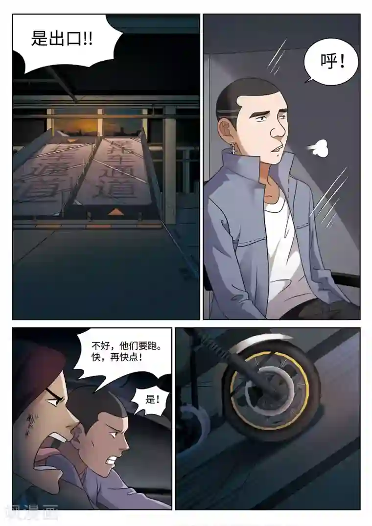 诡水疑云第85话 地狱之火29