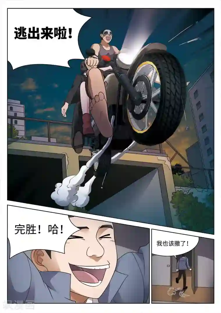 诡水疑云第85话 地狱之火29