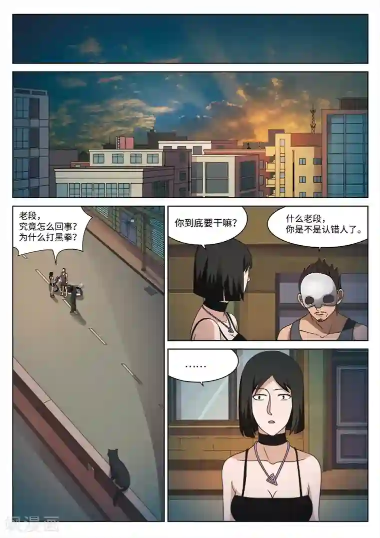 诡水疑云第85话 地狱之火29