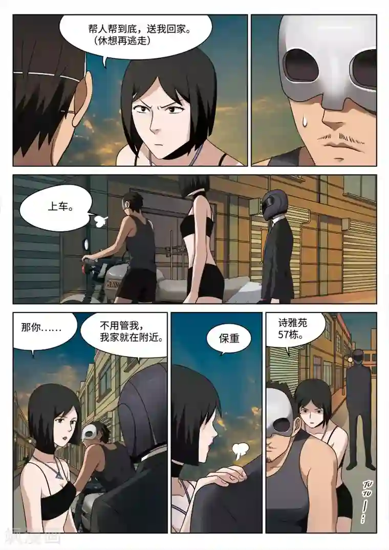 诡水疑云第85话 地狱之火29