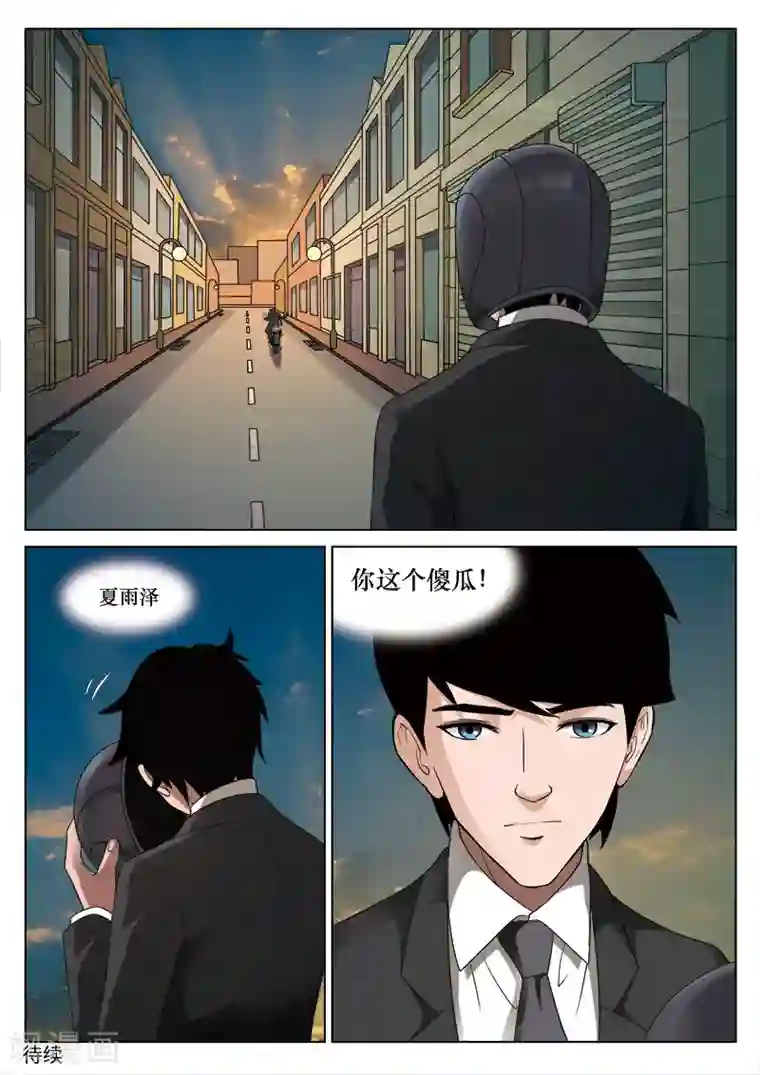 诡水疑云第85话 地狱之火29